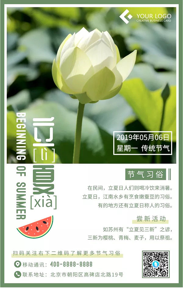 绿色简约图文 立夏节气习俗手机端图文设计指南